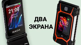 Maxvi E10  | Брутальный телефон в форм-факторе раскладушка с дополнительным внешним дисплеем,