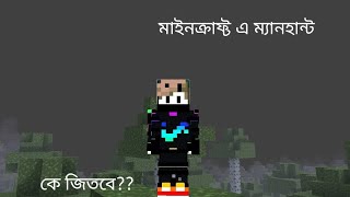 Minecraft manhunt. Speed runner vs hunter (1 vs 1)