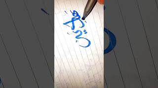 Arabic Calligraphy ✨ Subscribe plz ✨#shorts #viral #supportmychannel @YouTube