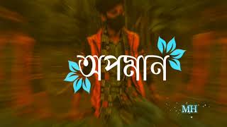 আমি তোমায় ভালবাসি জগতে হইয়াছি দোষী💔,Ami tomay valobashi jogote hoyase doshi 💔,