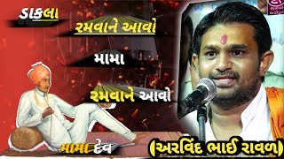 રમવાને આવો || 🏳️મામા || રમવાને આવો જો 🚬|| કાઈટ વાળા મામા દેવ 🏳️..@Shivofficial872 #mamadev