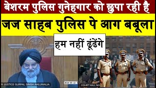 MP Police पे भड़के Justice आहलूवालिया | MP High Court.