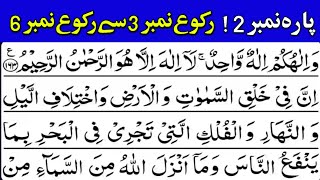 Tilawat Quran best voice long breath newe tilawat | para 2 | ruko 3 to 6 | Quran recitation