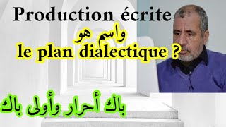 كيفاش نكتب نص حجاجي4 ,باك أحرار و اولى باك,le texte argumentatif :le plan dialectique  bac libre