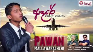 Adare Soya Soyaa / Pavan Mallawaarachchi / Ananda Padmasiri (Lyrics)/ Suneth Kelum (Music)