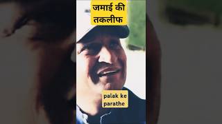 palak ke parathe #comedy #murari #funny