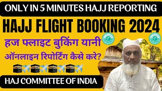 Online Flight Booking Reporting Kaise Kare| Haj Committee Of India| Hajj 2024 News Today Update