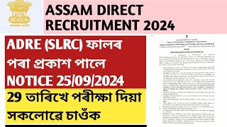 slrc ফালৰ পৰা প্ৰকাশ পালে অন্য এখন notice!adre2.0!cutoff! grade3! grade4!adre!