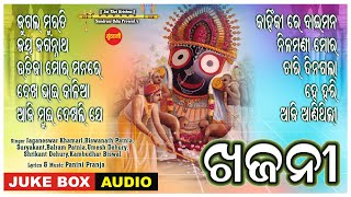 Khajani || Sambalpuri Bhajan Jukebox || Jagannath Bhajan 2023