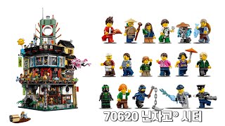 [레고 닌자고] LEGO 70620 NINJAGO CITY