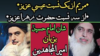 Shan E Imam Hussain By Allama Khadim Hussain Rizvi | Khadim Hussain Rizvi