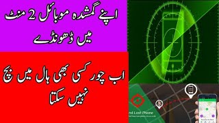 How To Find Lost Phone | how to find lost phone in pakistan | how to find lost phone using imei