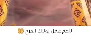 دعاء الفرج 🤲 💗 _ بصوت اباذر الحلواجي _ راحه نفسيه 😌👌 (الوصف)