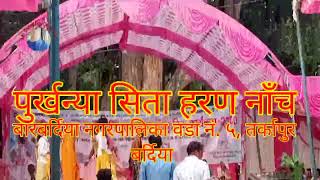 Tharu Culture Video Barabardiya Municipality,5 Tarkapur, Bardiya #newvideo #tharu #tharuvideo #annu