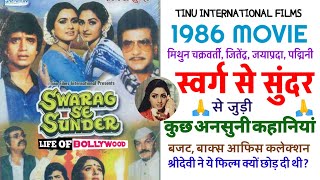 Swarg Se Sundar (1986) movie unknown facts | box office collection | Mithun | jitendra | jayaprada |