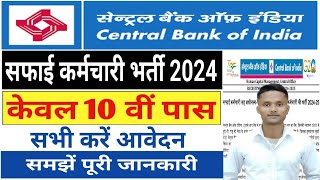 Central Bank of India Safaikarmi Bharti 2024 Full Details | Central Bank Bharti 2024