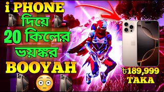 i PHONE দিয়ে খেলার সময় ম্যাচে পড়ে যায়6বছরের একটি বাচ্চা তারপর কি হয় সেটাতো দেখে আমি পুরাই অবাক