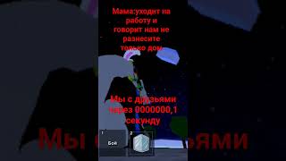 спс брату за помощь в видео #meme #bloxfruits #music