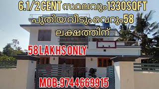 ഒറ്റപ്പാലം  വള്ളുവനാട് ഹോസ്പിറ്റലിനു സമീപം   6.1/2cent സ്ഥലവും 1330sqft പുതിയ വീടും58Lakhs9744669915