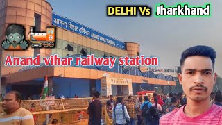 Delhi VS Jharkhand Anand vihar terminal railway आनंद विहार टर्मिनल रेलवे स्टेशन @Bhagatsandeep07