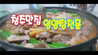 청주맛집 보신/ 영양 (염소효능 부작용)탕  좋아식당  짱~!