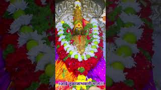 *बुधवार दि.०४/१२/ २०२४#tuljapur #viralvideo #marathi #bhakti #bhaktisong #bhaktistatus #videos