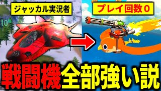 『CODモバイル ジャッカル系バトロワ実況者』は初見990円の戦闘機ゲームも戦えるのか？【ぶっとバード】