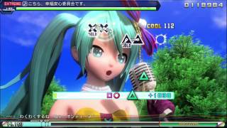 [初音ミク Project Diva Future Tone] こちら、幸福安心委員会です Extreme - 87.55%