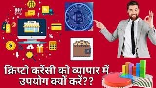 How is cryptocurrency related to business I What is cryptocurrency advantages and disadvantages I