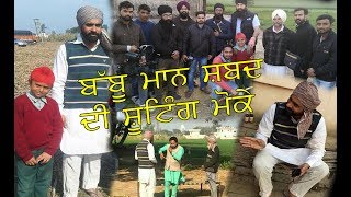 Shabad Shoot Time Babbu Maan with Team||ਬੱਬੂ ਮਾਨ ਸ਼ਬਦ ਦੀ ਸ਼ੂਟਿੰਗ ਮੌਕੇ