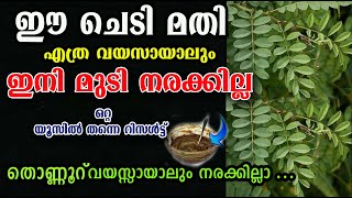 എന്നും മുടി കരിപോലെ വളരാൻ /natural hair care /poppy vlogs/malayalam