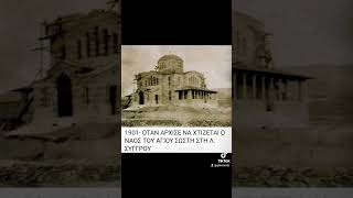 Αφιέρωμα στην παλιά Αθήνα Στιγμές & χρόνια που πέρασαν