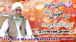 Hazrat Musa AS K Waqiat Ka Quran Mein Bar Bar Tazkara Kiyun? Al Sheikh Peer Asif Majeed Naqshbandi