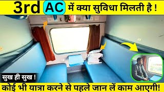 3rd AC Train में क्या सुविधा मिलता है | 3rd AC Coach Indian Railways | 3rd AC Coach Inside View