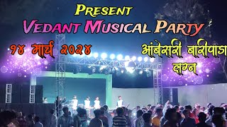 आंबेसरी बारीपाडा गावातील लग्न - 14/03/2024 l Full Setup Full Light Show 🔥 l @vedantmusicalparty