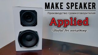 درست کردن جعبه باند || ساخت جعبه باند || Desktop,s speaker