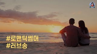 PLayLiST 💕 여름밤 연인과 듣기좋은 노래 플레이리스트 Feat 보고싶었어 wsg워너비  로맨틱한 분위기에 어울리는 여름노래 모음  연인들을 위한 러브송 모음 R