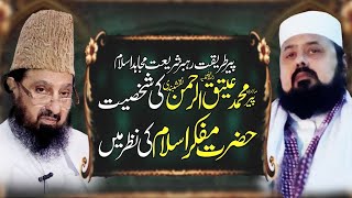 URS Pir Ateeq Ur Rehman Faizpuri RA - Mufakkir E Islam Pir Syed Abdul Qadir Jilani - 18.3.2022