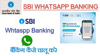 Sbi whatsApp banking। अब whatsapp से चेक करे sbi bank balance स्टेटमेंट और बहुत कुछ। sbi online