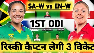 SA W vs EN W Dream11 Team, SA W vs EN W Dream11 Prediction, SA W vs ENG W 1st ODI Dream11 Prediction