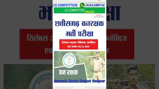 Chhattisgarh vanrakshak Bharti Pariksha 2024 | CG vanrakshak Bharti Pariksha ke liye book 2024