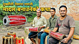 मादल बनाउनेको कथा, Madal making in Nepal. Short Story of Madal Maker from Dang, Nepal.