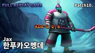 한푸카오멩데 TOP Jax VS Fiora Replay S9 / 탑 잭스 VS 피오라 관전 시즌9 - 5/2/6 Patch 10.1 KR