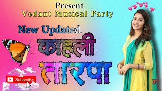 💕 Updated New...काहली तारपा 2023 🎉🪅l Vedant Musical Party MH l@vedantmusicalparty