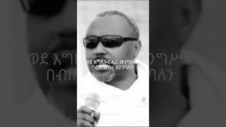 megabi Hadis eshetu  ድነናል???            መጋቢ ሀዲስ ስብከት