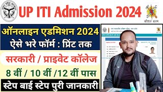 UP ITI Admission 2024 Apply || UP ITI Admission 2024 Online Form Kaise Bhare ||