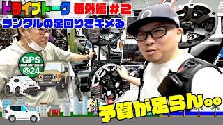 【群馬パーツショー2024】#2 イベントでランクル250、ランクル300のタイヤ、ホイールを購入？！パーツメーカーが勢揃いの大人気イベントに潜入