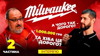 Велике інтерв'ю, що ви чули про Milwaukee | Частина2