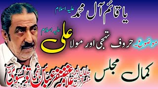 Allama Ghazanfar Abbas Tonsve  | Ali a.s Or Harof e tahajee | New Majlis