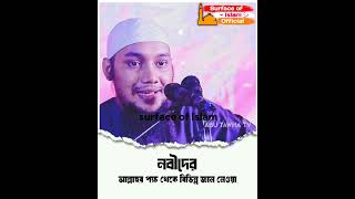 নবীদের আল্লাহর পক্ষ থেকে জ্ঞান নেওয়া। | 🎙️Abu Toha Muhammad Adnan ... #abutoha #bangla_waz